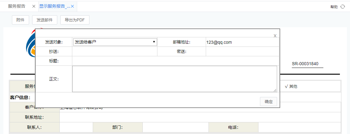 服務報告轉PDF并發送給客戶 服務報告轉PDF并發送給客戶.png