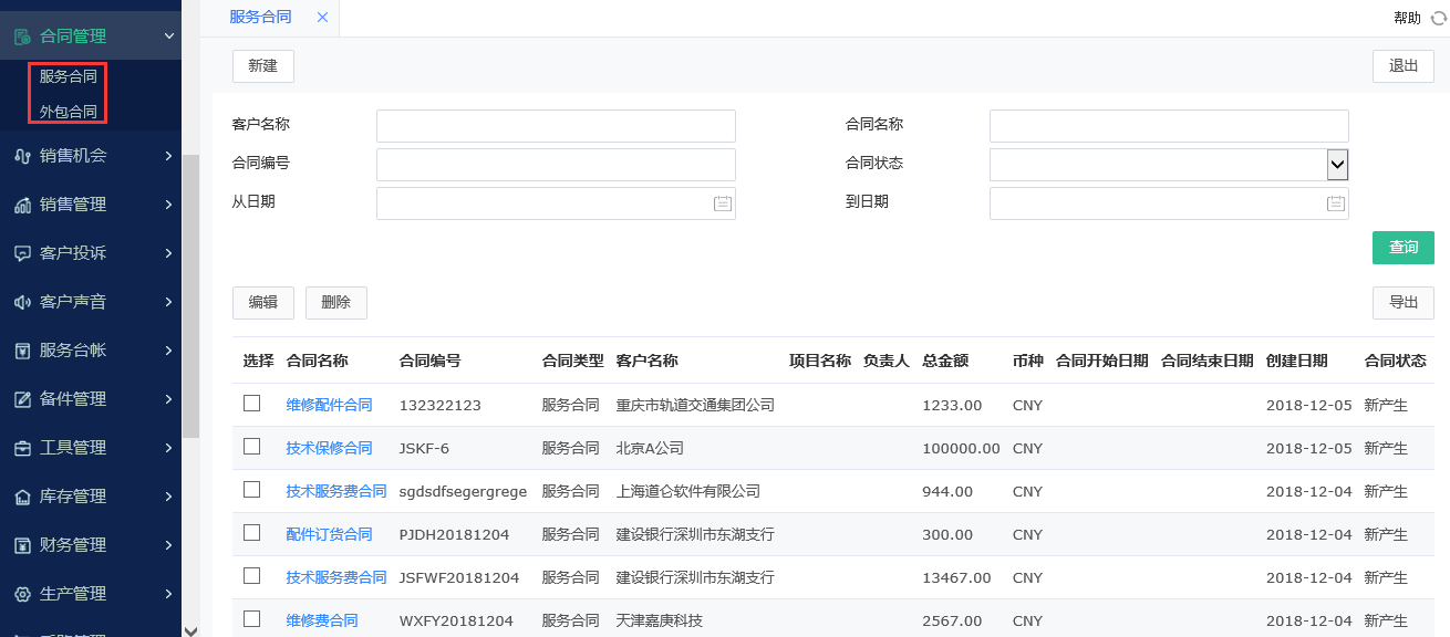 合同管理 合同管理.png