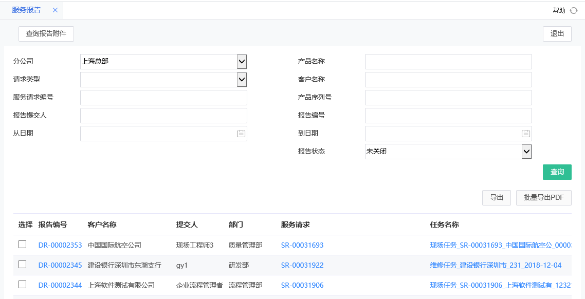 報告查詢 報告查詢.png