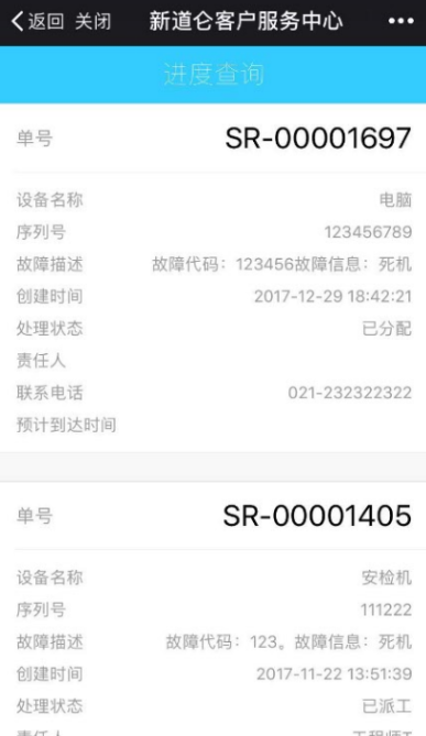 進度查詢 進度查詢2.png