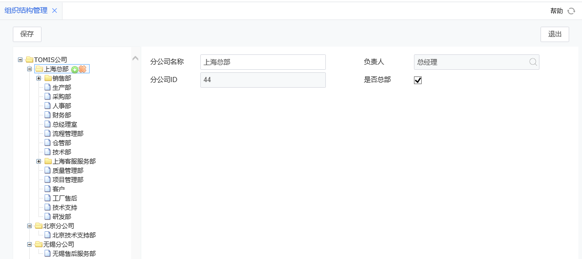 組織結構管理 組織結構管理.png