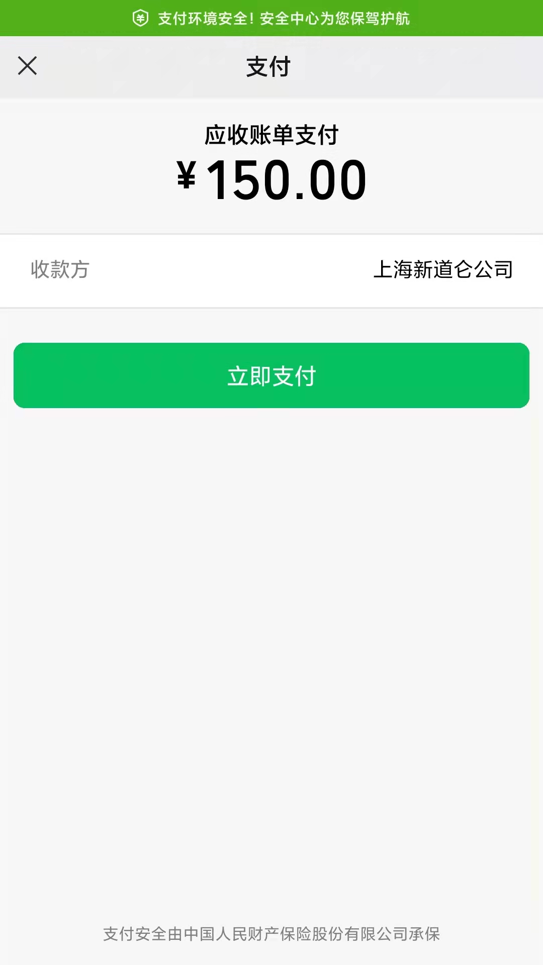 /微信收款3 /微信收款3